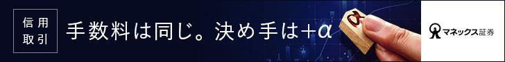 マネックス証券のバナー