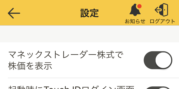 マネックス証券の全スマホアプリをご紹介 全7種類の特徴を解説 Kabudemy 株初心者のためのサイト