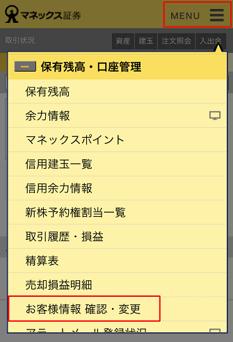 マネックス証券の全スマホアプリをご紹介 全7種類の特徴を解説 Kabudemy 株初心者のためのサイト