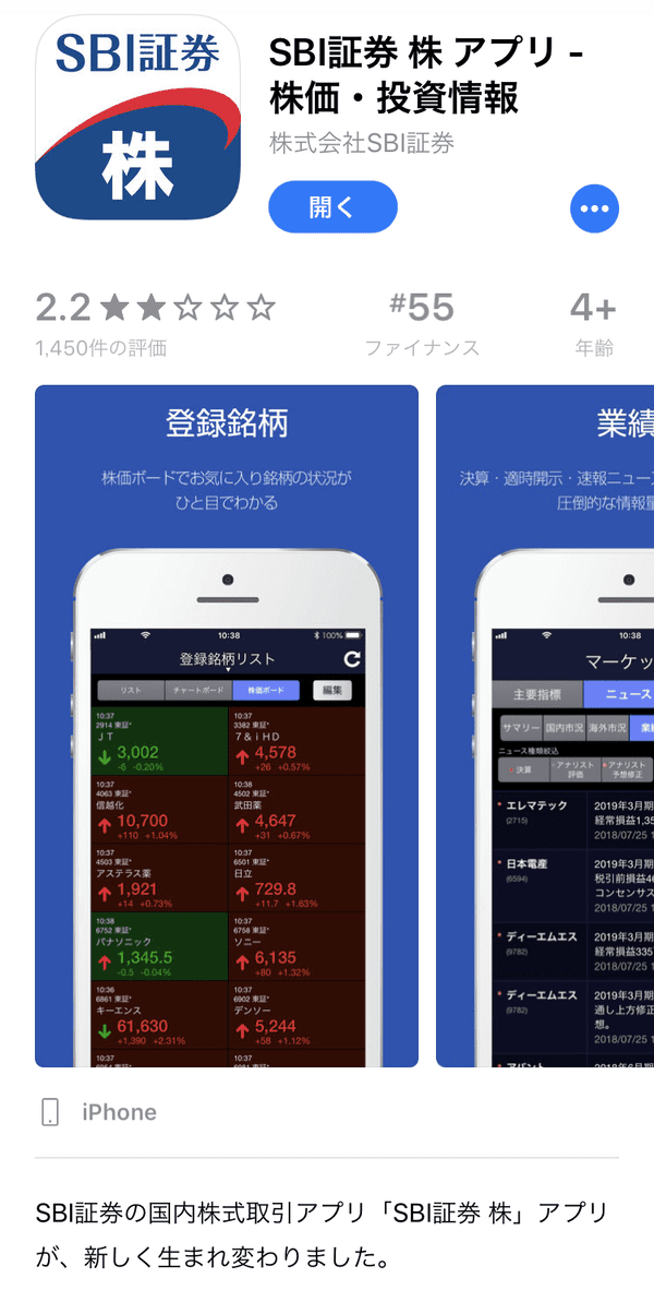 App StoreのSBI証券 株のページの画像
