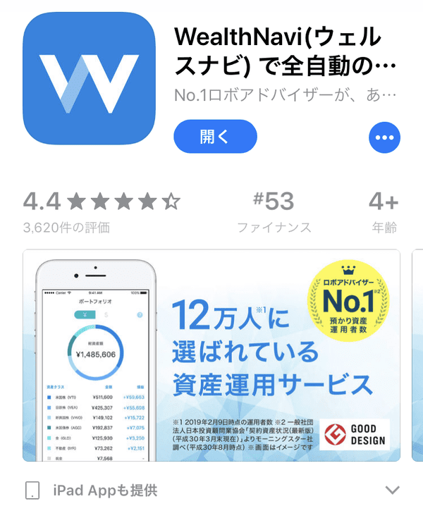 App StoreのWealthNaviのページの画像