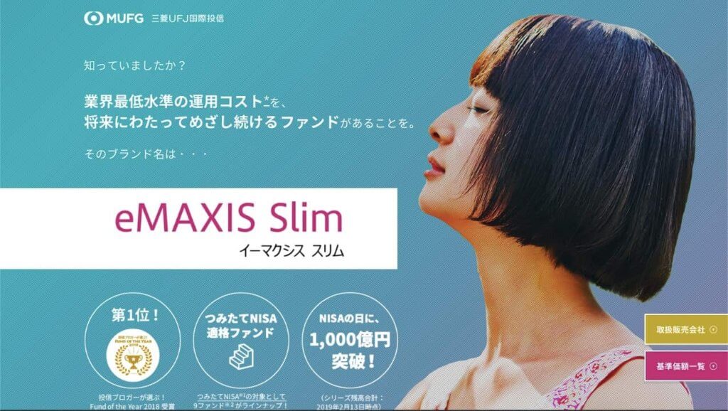 eMAXIS Slimシリーズ画像