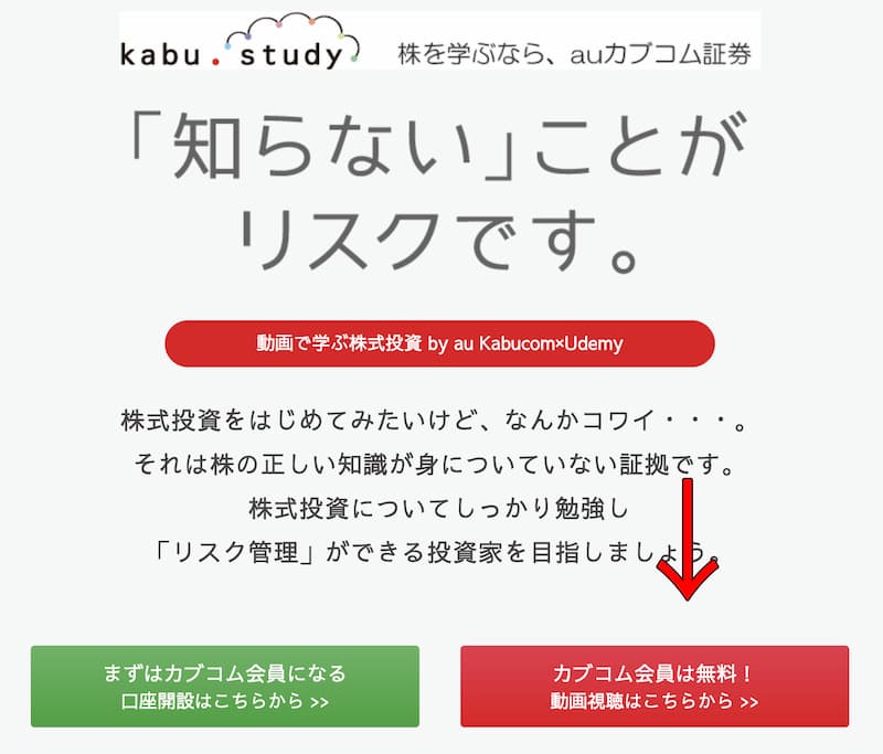 3万円がタダ 株式投資の勉強は動画がオススメ Kabudemy 株初心者のためのサイト