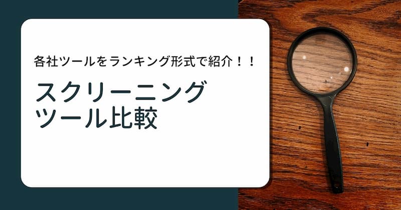 こんなに違う 10社の中で最強のスクリーニングツールをランキング形式で紹介 Kabudemy 株初心者のためのサイト